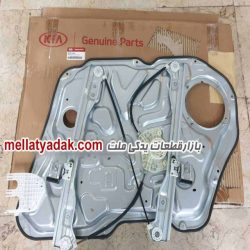 ریل شیشه بالابر کیا موهاوی - لوازم یدکی KIA موتور