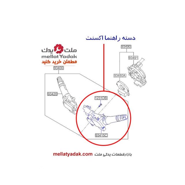 دسته راهنما هیوندای اکسنت - لوازم یدکی هیوندای 1 دسته راهنما هیوندای اکسنت