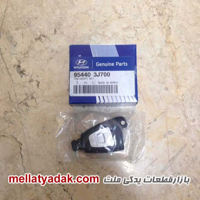 ریموت هیوندای وراکروز ix55 - لوازم یدکی هیوندای 1 ریموت هیوندای وراکروز ix55