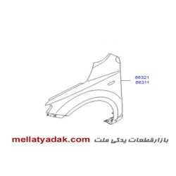 گلگیر جلو کیا سراتو - لوازم یدکی KIA موتور
