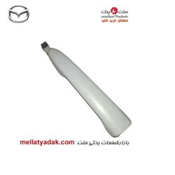 دستگیره بیرونی راست مزدا3 - لوازم یدکی مزدا 3