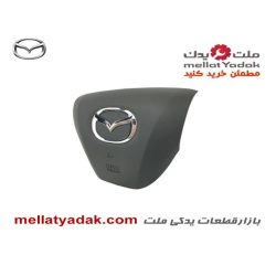 قاب ایربگ مزدا3 - لوازم یدکی مزدا 3