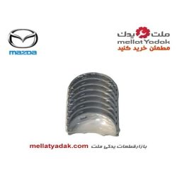یاتاقان متحرک0.25مزدا 323 - لوازم یدکی مزدا 323