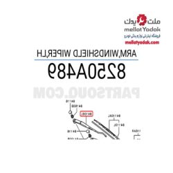 بازویی تیغه برف پاک کن چپ میراژ