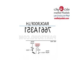 ریل سقف سمت چپ اوتلندر