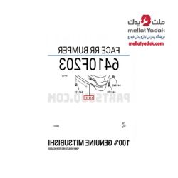 سپر عقب ای اس ایکس