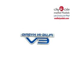 آرم PHEV سمت راست