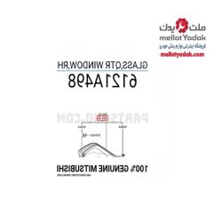 شیشه لچکی عقب راست  اوتلندر