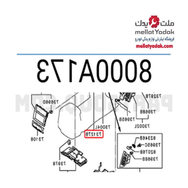 پایه تقویتی مرکزی داشبورد پاجرو