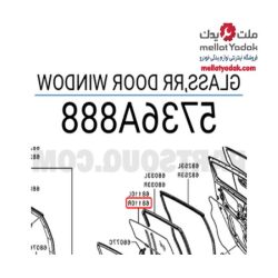 شیشه درب عقب راستمیراژ