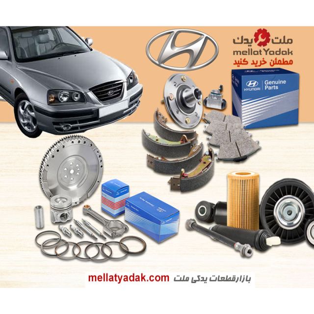 لوازم یدکی هیوندای آوانته
