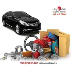 بوش طبق کوچک هیوندای آزرا