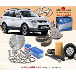 توپی سرکمک هیوندای وراکروز IX55