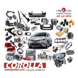 فیلتر بنزین کرولا