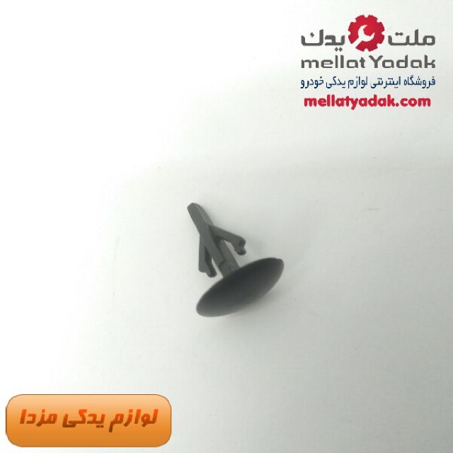 خار نوار زیر درب موتور مزدا ۳۲۳