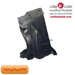 کاور کناری موتور مزدا 3 قدیم (راست)