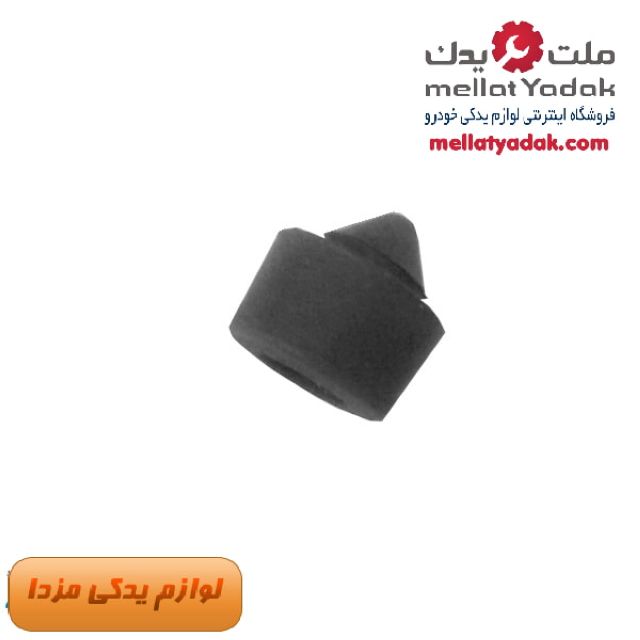 ضربه گیر درب موتور مزدا 323 1 ضربه گیر درب موتور مزدا 323