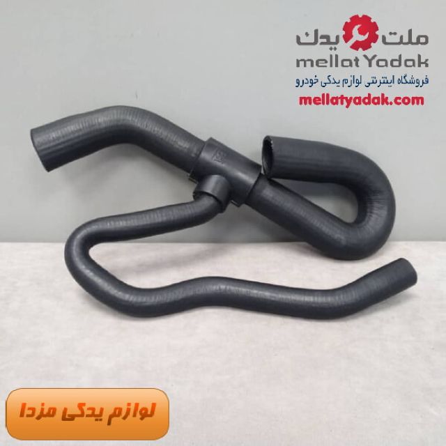 شیلنگ پایین رادیاتور آب مزدا 3 1 شیلنگ پایین رادیاتور آب مزدا 3