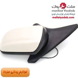 آینه بغل چپ مزدا  FL323