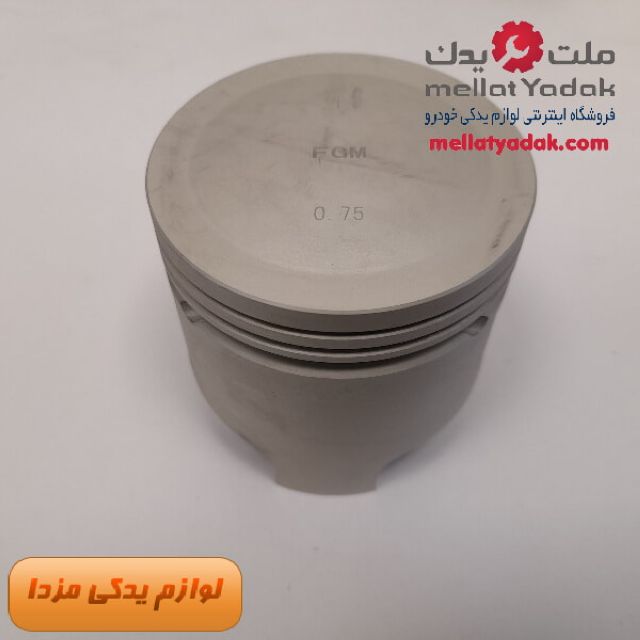 پیستون مزدا وانت 1600 ژاپنی سایز 0.75 1 پیستون مزدا وانت 1600 ژاپنی سایز 0.75