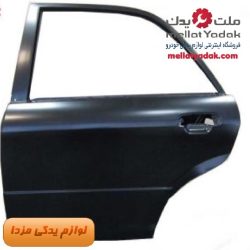 درب عقب چپ مزدا ۳۲۳