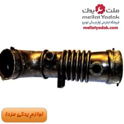 دریچه گاز مزدا 323 10 خرطومی هواکش مزدا ۳۲۳
