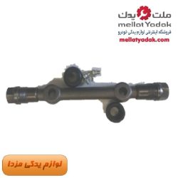 میل طبق بالا مزدا وانت 2000 (555) اصلی شرکتی