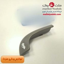 دستگیره اهرم درب باز کن صندوق مزدا 323