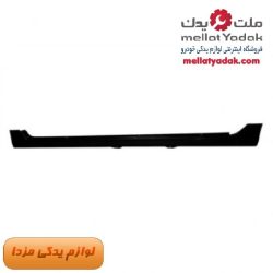 فلاپ رکاب مزدا ۳ نیو چپ اصلی مزدا موتور