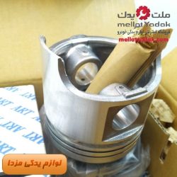 پیستون مزدا وانت ۱۶۰۰ ژاپن