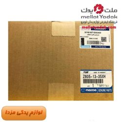 پمپ بنزین مزدا 3 قدیم اصلی مزدا موتور