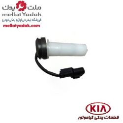 سنسور مخزن شیشه شور سراتو سایپا