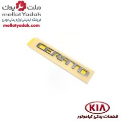 نوشته ی صندوق سراتو سایپا