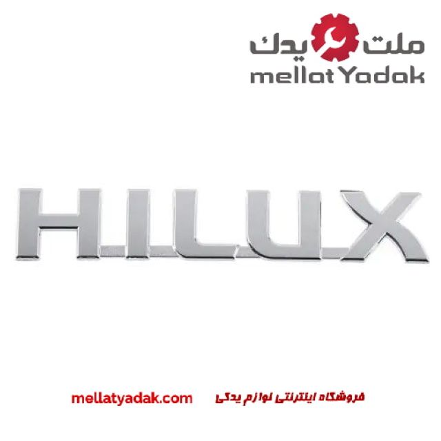 ارم صندوق هایلوکس 3 ارم صندوق تویوتا هایلوکس
