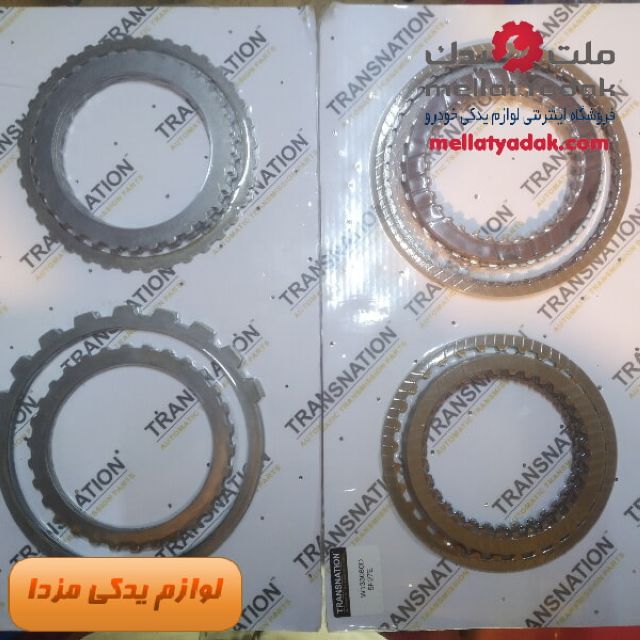کیت صفحات گیربکس اتوماتیک مزدا 3 1 کیت صفحات گیربکس اتوماتیک مزدا 3