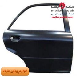 درب عقب راست مزدا 323 - تایوان