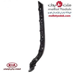 براکت (نگهدارنده) سپر عقب سراتو-جنیون پارت