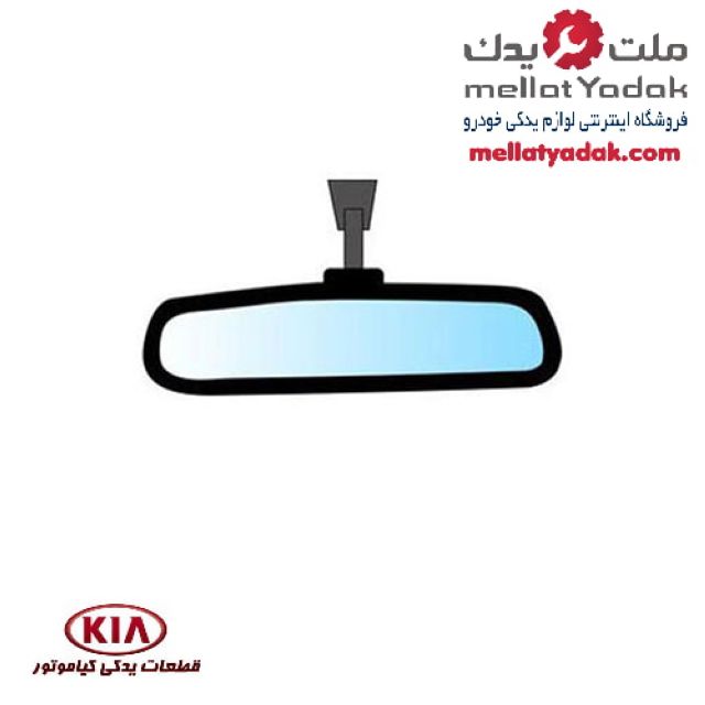 آینه وسط سراتو سایپا 1 آینه وسط سراتو سایپا