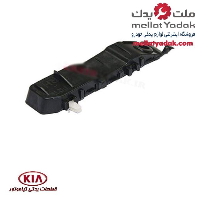 براکت (نگهدارنده) سپر جلو سراتو – جنیون پارت