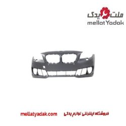 سپر جلو بی ام و 550 آی