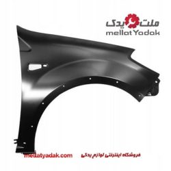 گلگیر جلو استپ وی اصل جدید