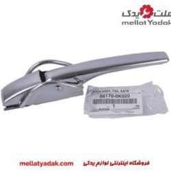 دستگیره درب بارهایلوکس