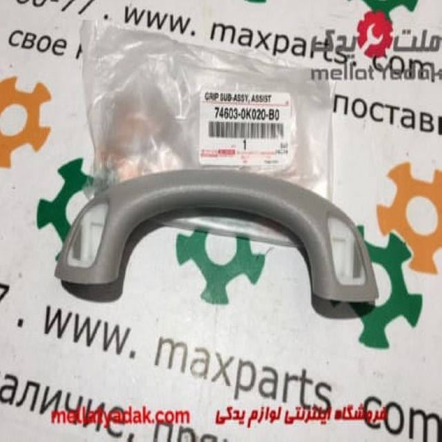 دستگیره مچی لبه سقف هایلوکس 4 تویوتا هایلوکس