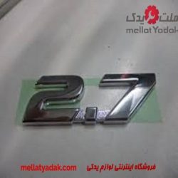 آرم 2/7 بغل گلگیر هایلوکس ویگو