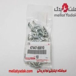 میخ وپولک لنت ترمز دستی پرادو
