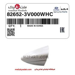 شاسی دستگیره درجلو چپ گرنجور(سفید)