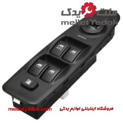 کلید شیشه بالابر آزرا