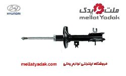کمک فنر جلو آزرا
