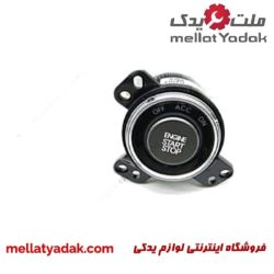 دکمه استارت IX45