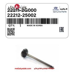 توپی سر کمک هیوندای سوناتا 5 سوپاپ دود و هوا سوناتا2400 CC